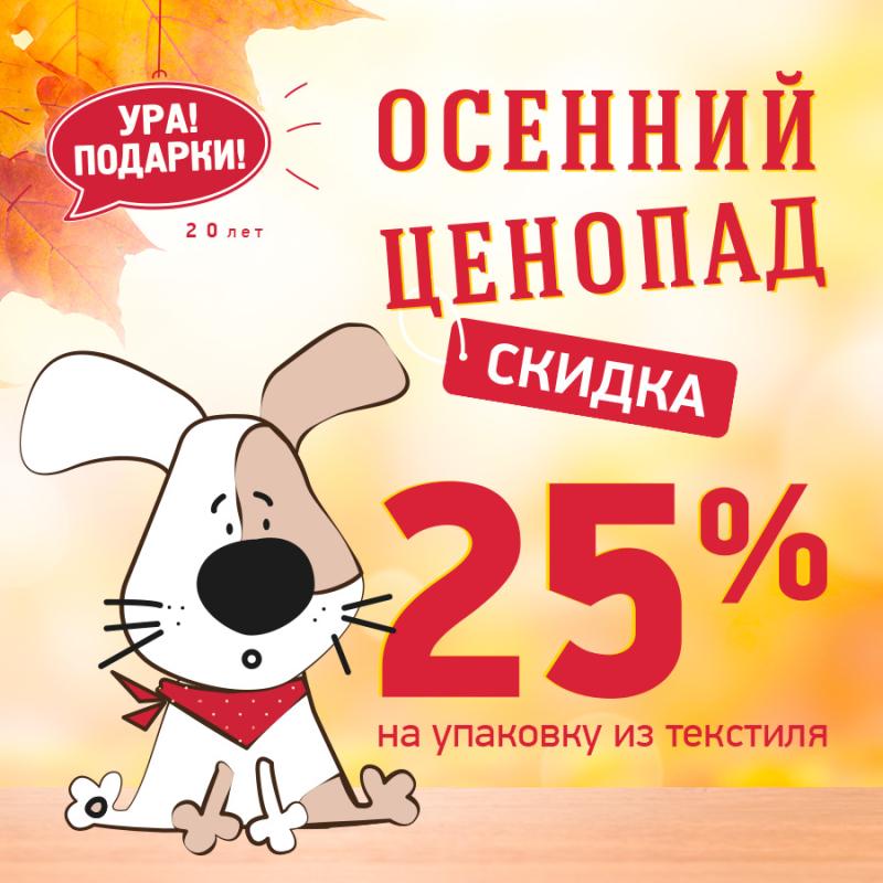 Осенний ценопад 2017